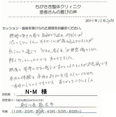茅ヶ崎 整体 口コミ・クチコミ