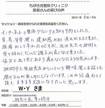 茅ヶ崎 整体 口コミ・クチコミ