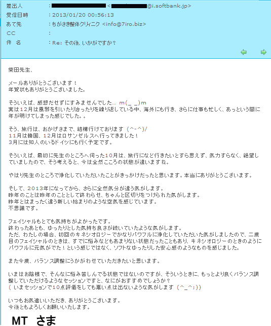 茅ヶ崎 整体 口コミ・クチコミ
