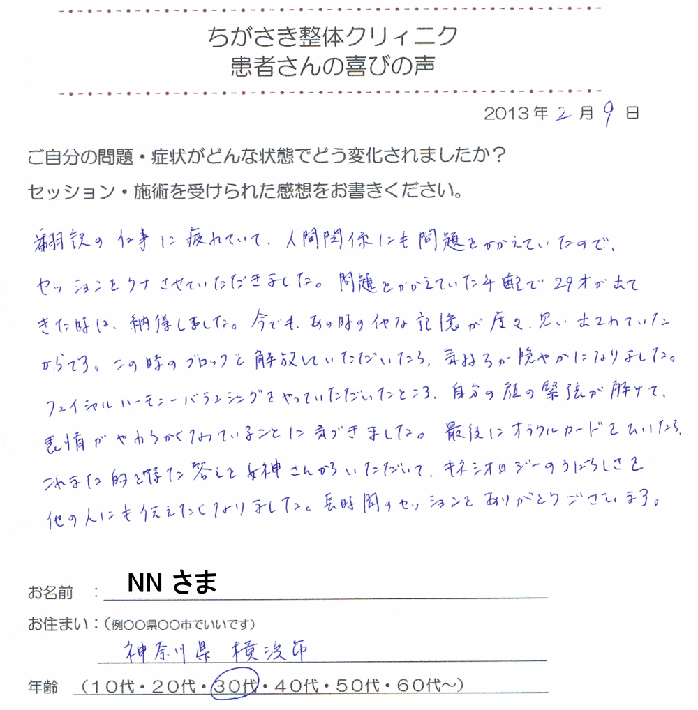 茅ヶ崎 整体 口コミ・クチコミ