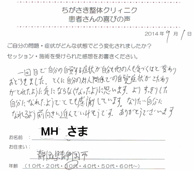 茅ヶ崎の整体 お客様の感謝の声、クチコミ,口コミ、