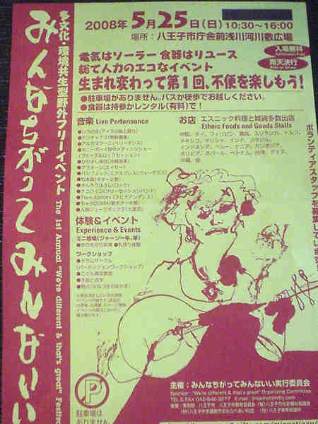 みんなちがってみんないい2008