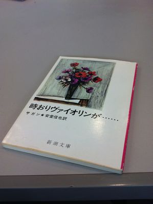 ときおりヴァイオリンが