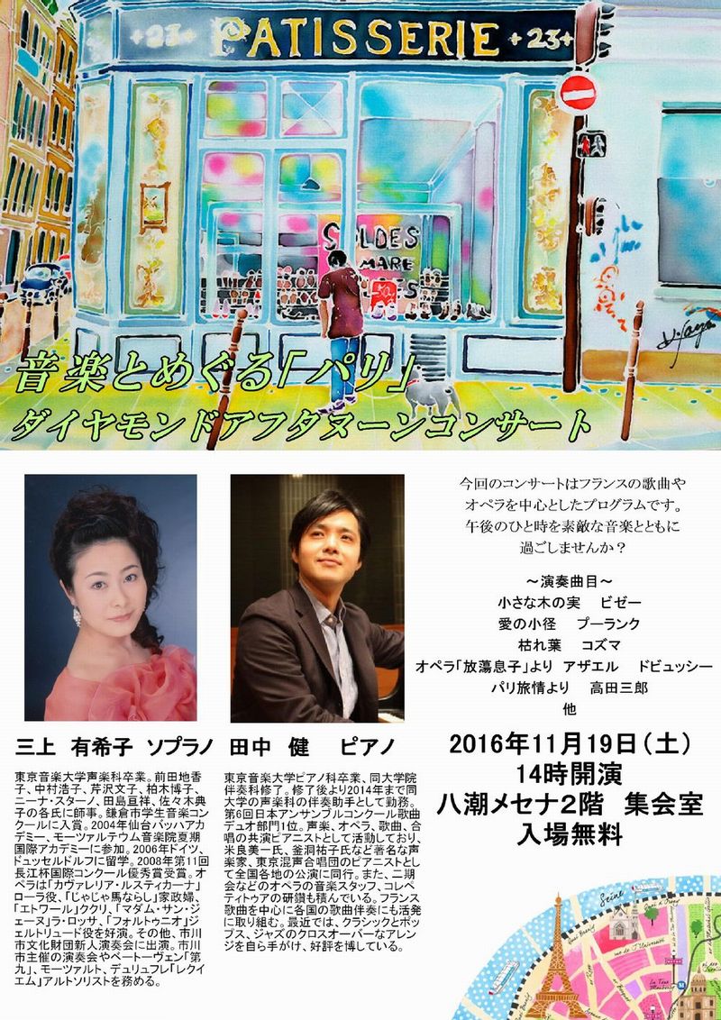 メセナ2016,11,19_a