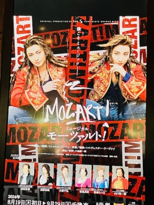 ミュージカル「モーツァルト!」チケット 1枚