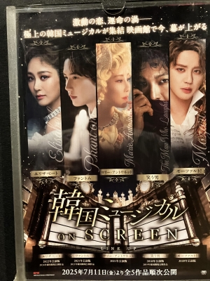 韓国ミュージカル「エリザベート」。 | 旅人が行く！