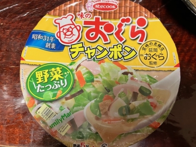 ファミマ限定】味のおぐらのちゃんぽん。 | 旅人が行く！