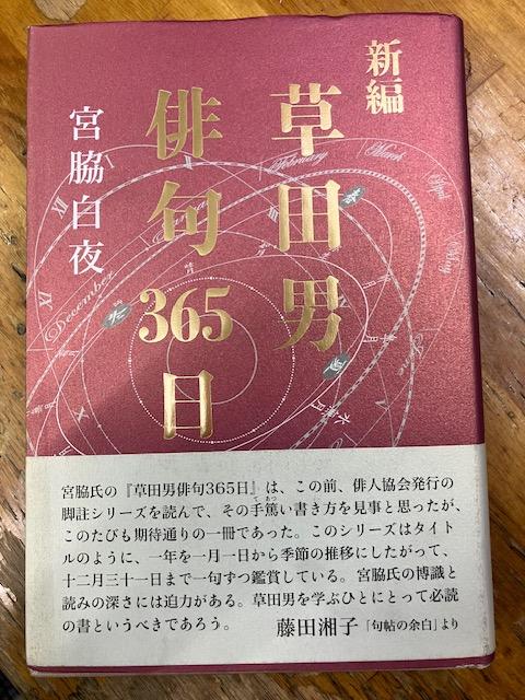 古本　三田村 黄雲　落日　俳句集 (1936年) 本「草田男 俳句365日」。 | 旅人が行く！