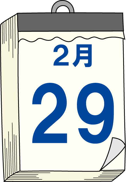 うるう日 うるう年・うるう日 | しょうぐうさんブログ