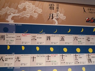 旧暦カレンダー