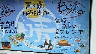 ビストロ ハレルヤ