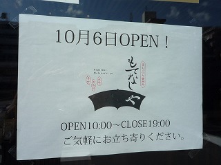 もてなしや