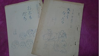 なつかしの文集