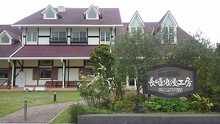 長崎浪漫工房