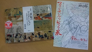 古典絵巻と、ジブリ