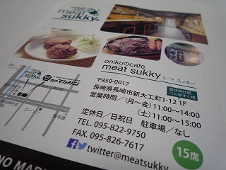 お肉のカフェ ミートスッキー