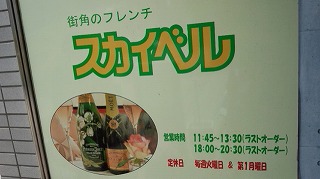 スカイベル