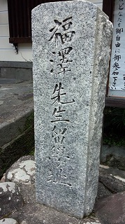 福澤諭吉と長崎