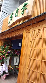 桃カステラの万月堂
