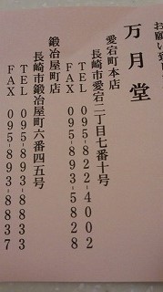万月堂
