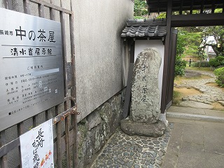 中の茶屋