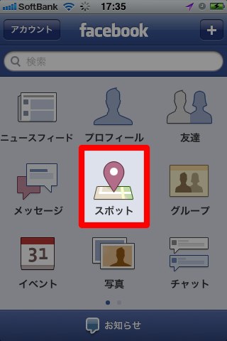 チェックイン