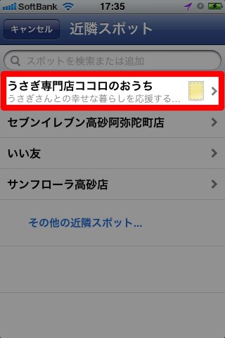 ココロのおうちを選択