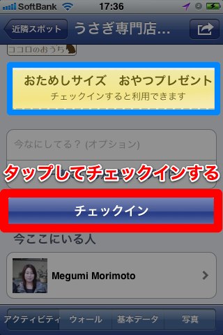 チェックインする