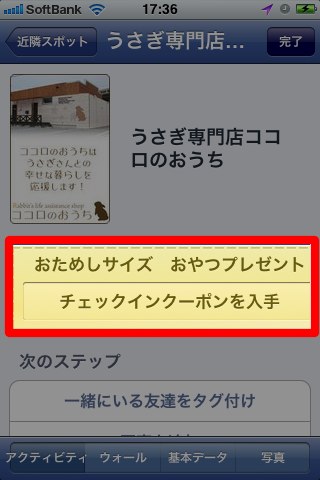 クーポンをタップ