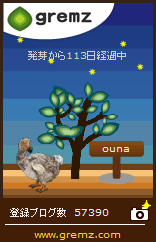 グリムスのドードー、夜