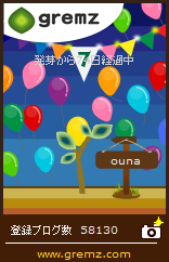 ounaのグリムス