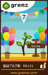 ounaのグリムス