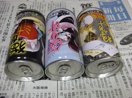 妖怪汁 プルタブ部分