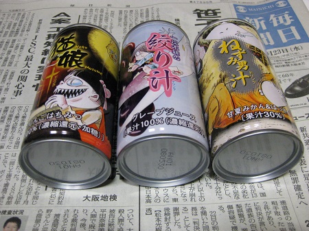 妖怪汁 缶底裏に賞味期限
