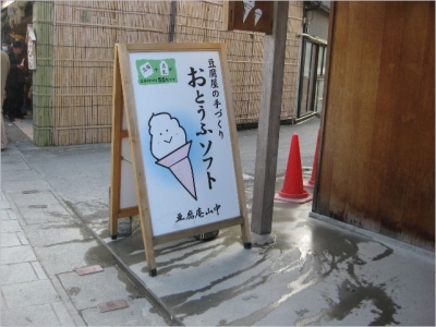 おとうふソフト