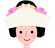 嫁さん