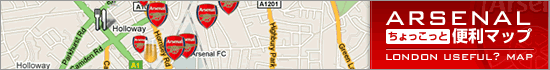 Arsenal便利マップ