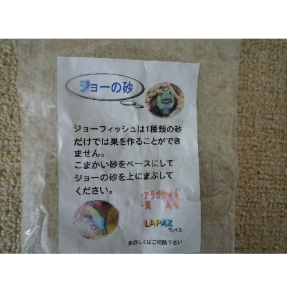 ジョーの砂