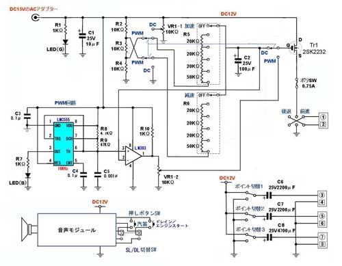 自作品・鉄道模型用パワーパック(複線・単独制御仕様) 自作パワーパックにサウンドを2つ追加 | 鉄道模型を楽しもう