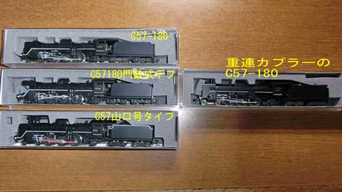 C57-180との重連走行テスト | 鉄道模型を楽しもう