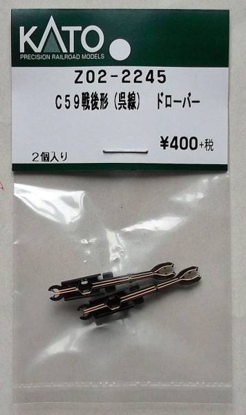 C59ドローバー