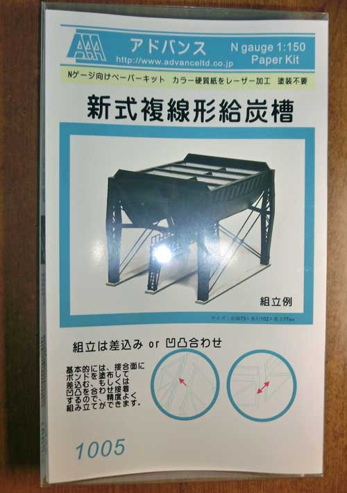 アドバンスの給炭槽の製作にチャレンジ | 鉄道模型を楽しもう