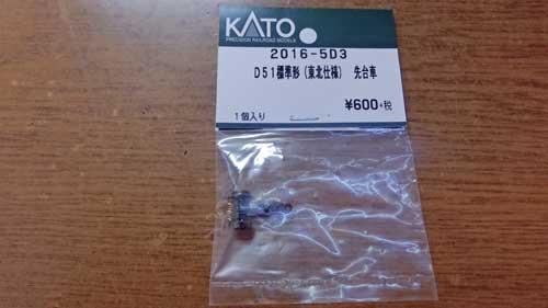 マイクロエースのE10－2(A7701)の改造2 | 鉄道模型を楽しもう