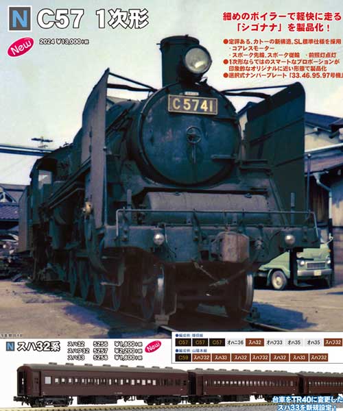 C57 1次形