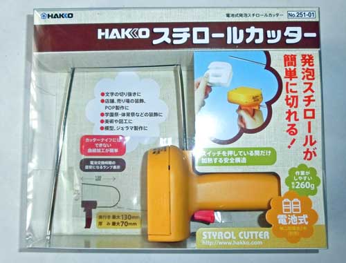 スチロールカッター