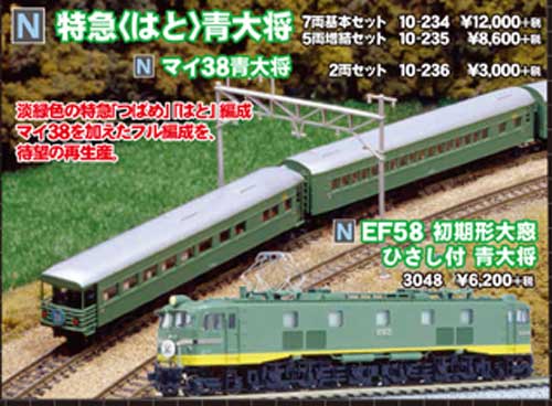 KATO 10-234 10-235 はと フルセット Amazon | KATO Nゲージ 特急はと青大将 基本 7両セット 10-234