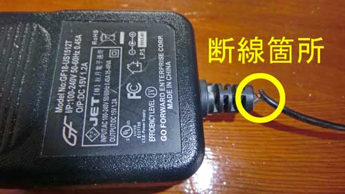 パワーパック用ACアダプターの補修 | 鉄道模型を楽しもう