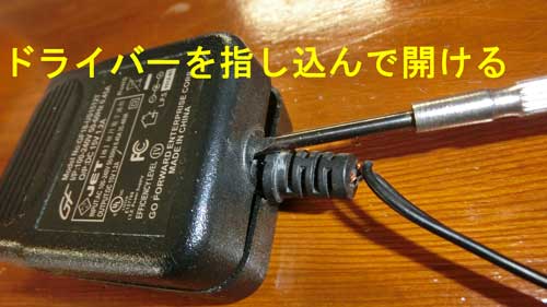 パワーパック用ACアダプターの補修 | 鉄道模型を楽しもう