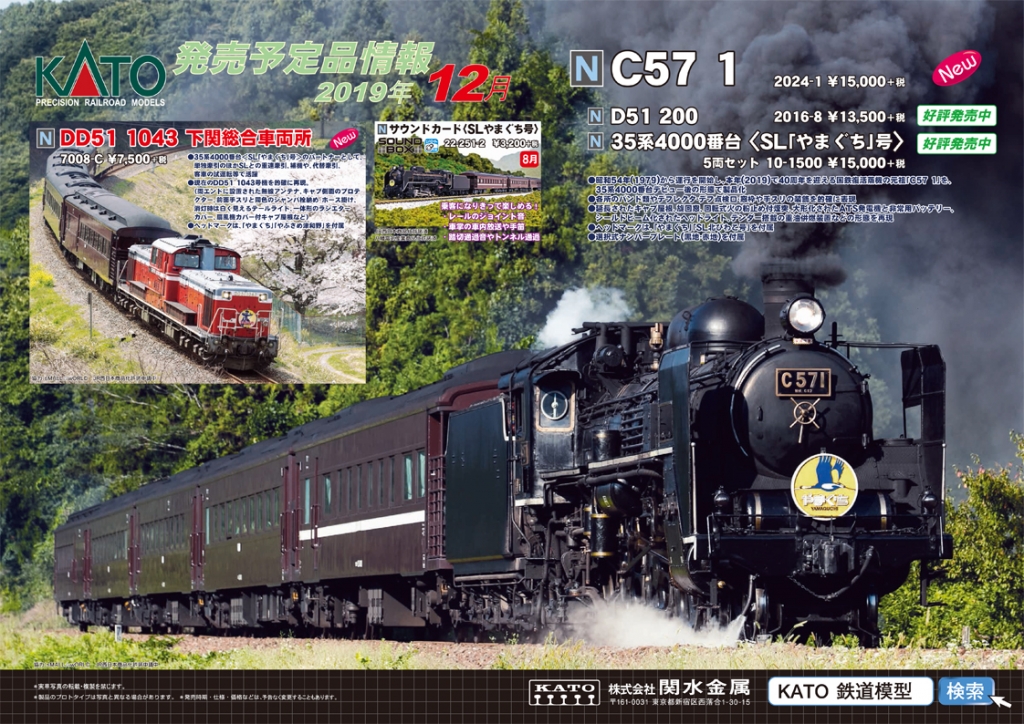 やっとKATOからC571が12月に発売予定 | 鉄道模型を楽しもう