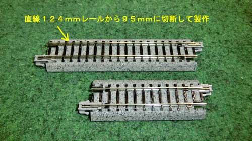Nゲージ】直線95mmレールの製作 | 鉄道模型を楽しもう